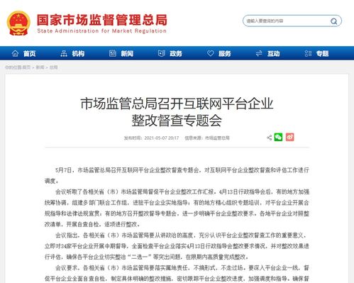 市場監(jiān)管總局 將持續(xù)推進互聯(lián)網平臺企業(yè)整改工作
