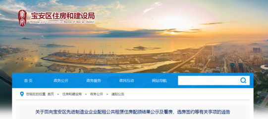 深圳寶安區(qū)面向企業(yè)定向配租公租房合格名單公示