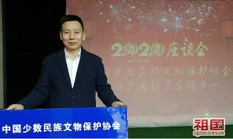 民族產業投資咨詢中心在京舉行2020年新年座談會，共話產業新機遇
